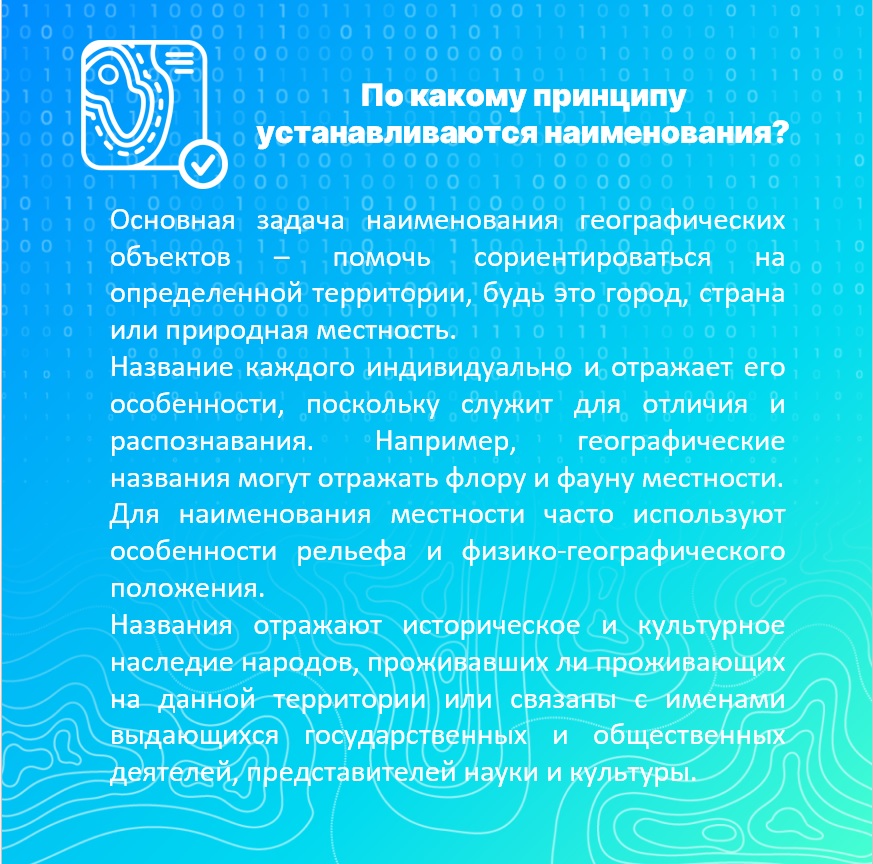 карточки Как присвоить наименование географическим объектам (2).jpg карточки Как присвоить наименование географическим объектам (2).jpg