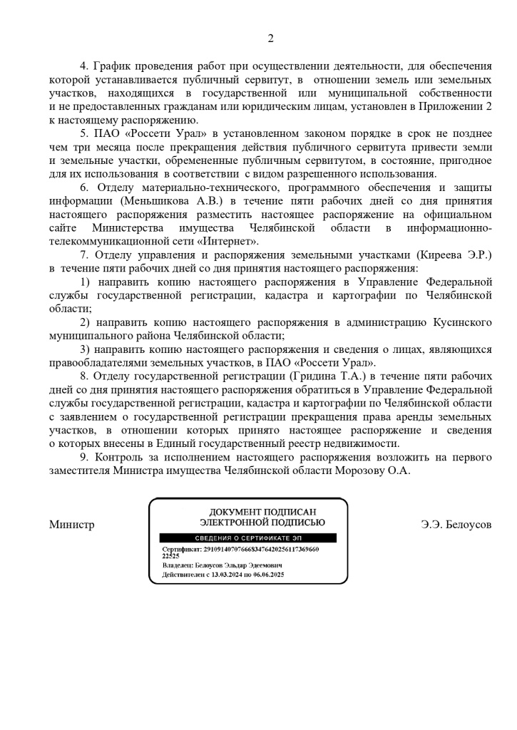 распоржение 2668-Р от 26.12.2024_page-0002.jpg