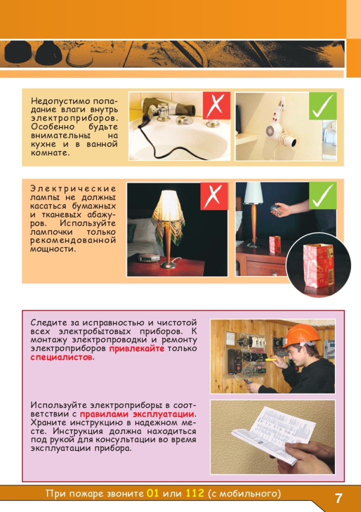 Пожарная безопасность в доме_2012_page-0009.jpg