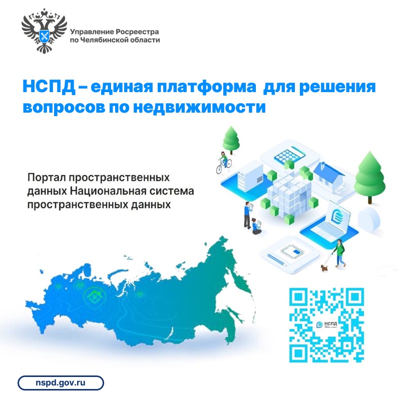 Платформа НСПД.jpg