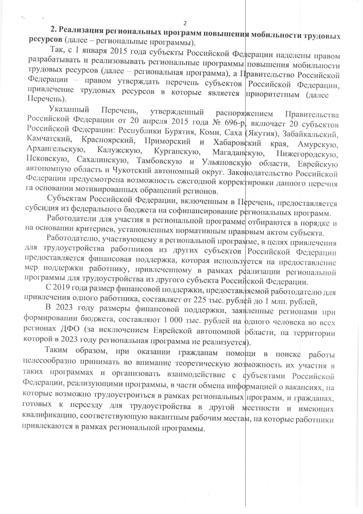 памятка работодателю_трудовая мобильность_меры поддержки_page-0002.jpg