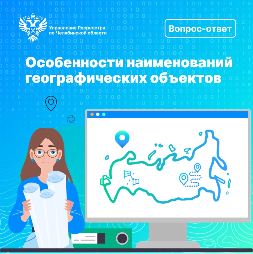 карточки Как присвоить наименование географическим объектам (1).jpg карточки Как присвоить наименование географическим объектам (1).jpg
