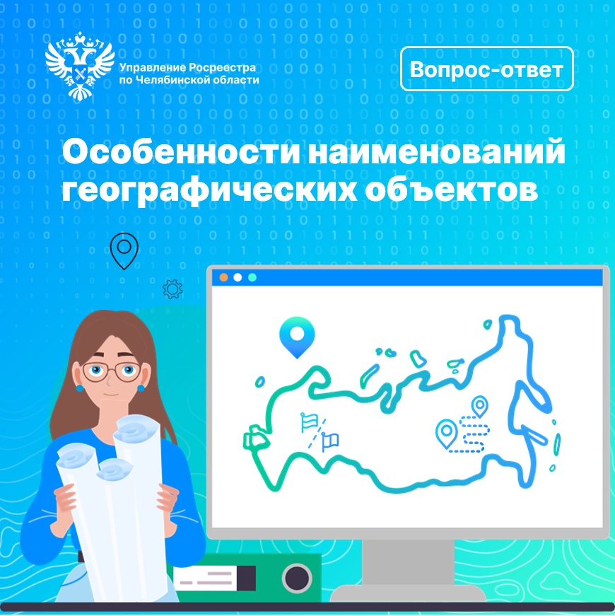 карточки Как присвоить наименование географическим объектам (1).jpg