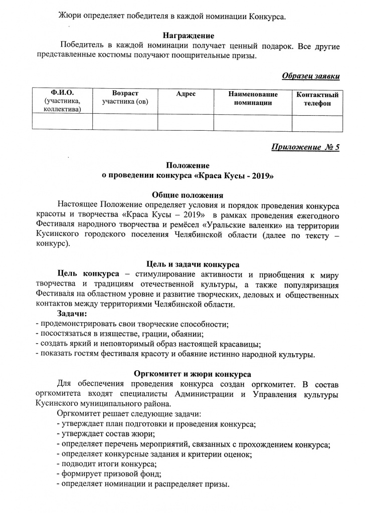 Фестиваль Уральские валенки 14 декабря 2019 года_page-0008.jpg Фестиваль Уральские валенки 14 декабря 2019 года_page-0008.jpg