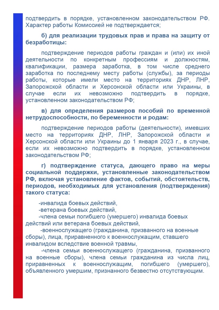 Информация_Межведомственная+комиссия_2023_page-0002.jpg