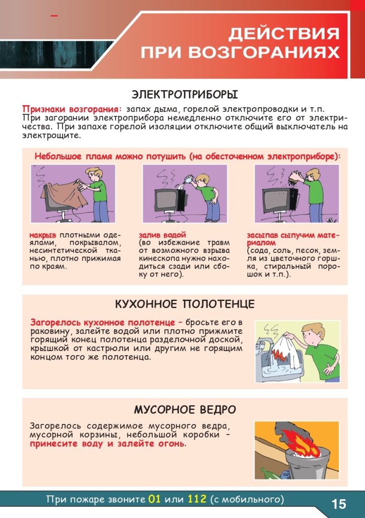 Пожарная безопасность в доме_2012_page-0017.jpg