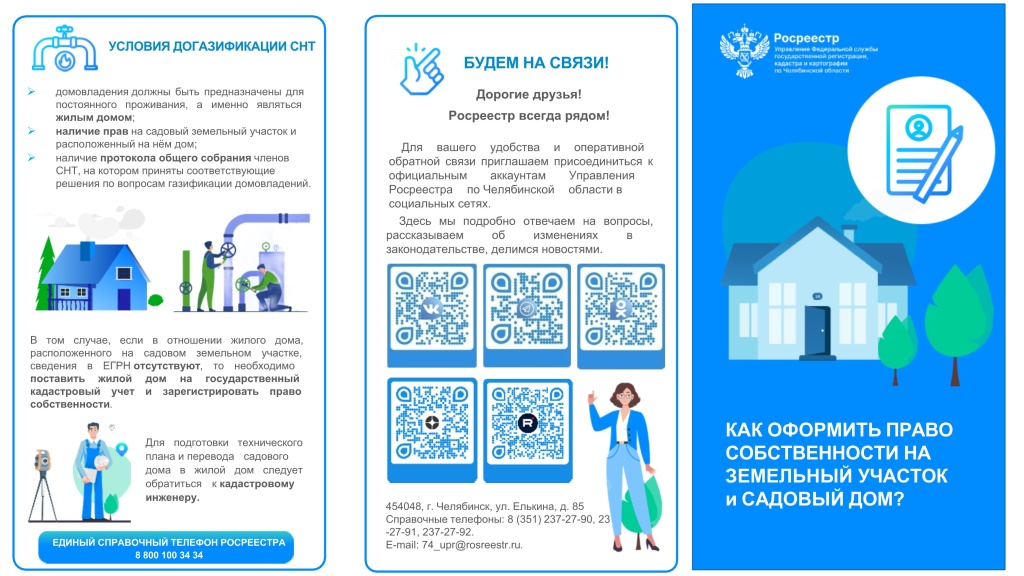 Буклет садоводам -1.jpg