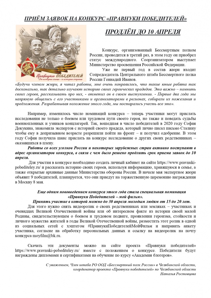 ПРИЁМ ЗАЯВОК НА КОНКУРС продлен_page-0001.jpg