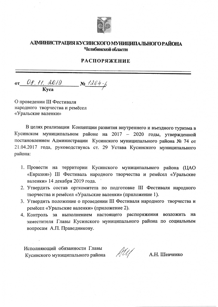 Фестиваль Уральские валенки 14 декабря 2019 года_page-0001.jpg Фестиваль Уральские валенки 14 декабря 2019 года_page-0001.jpg