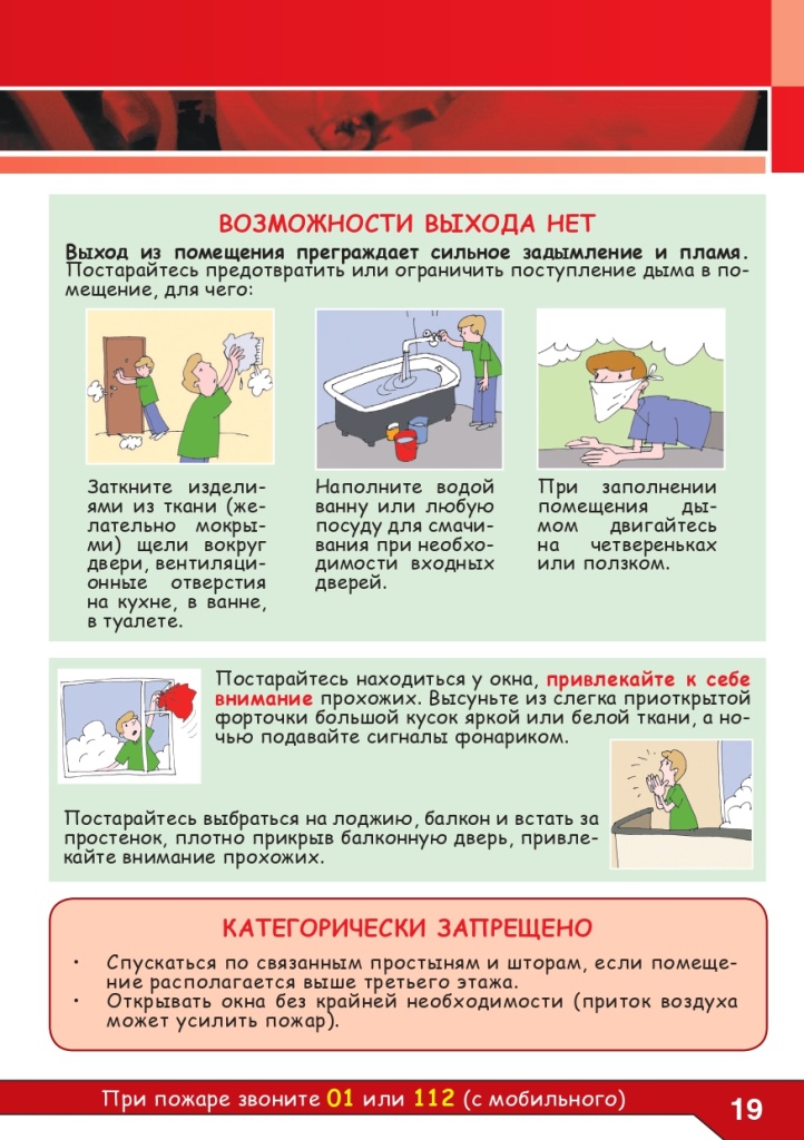 Пожарная безопасность в доме_2012_page-0021.jpg