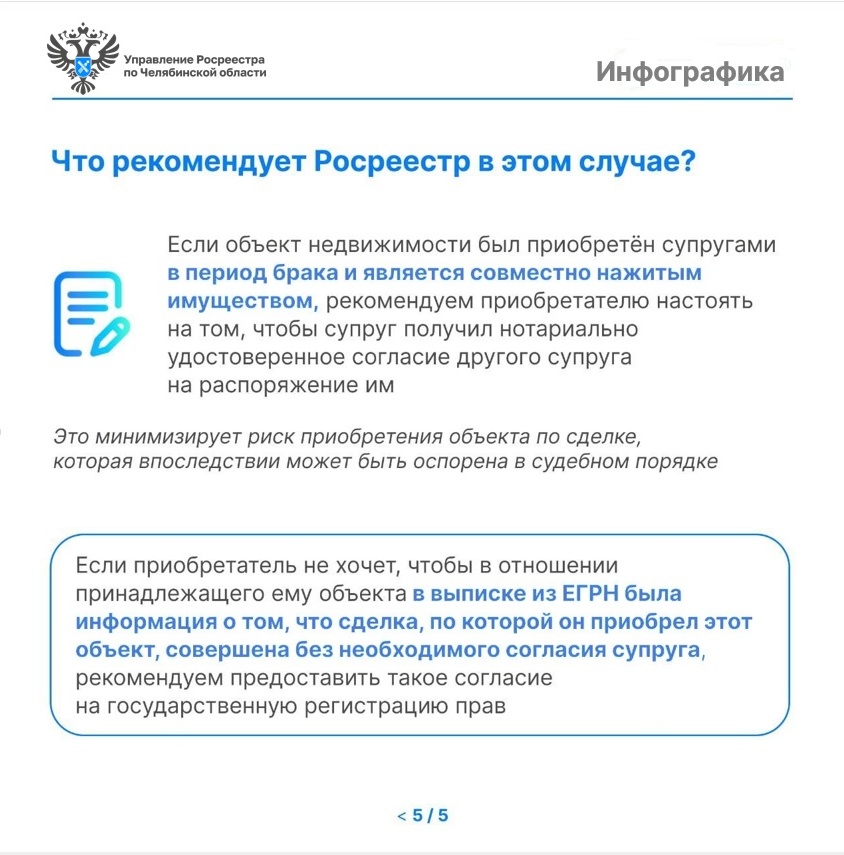 Инфографика о сделках в семье - (5).jpg