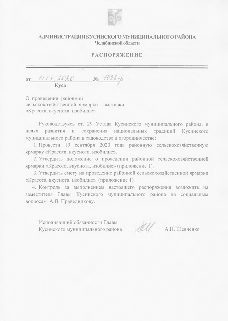 положение СХ ярмарка_page-0001.jpg