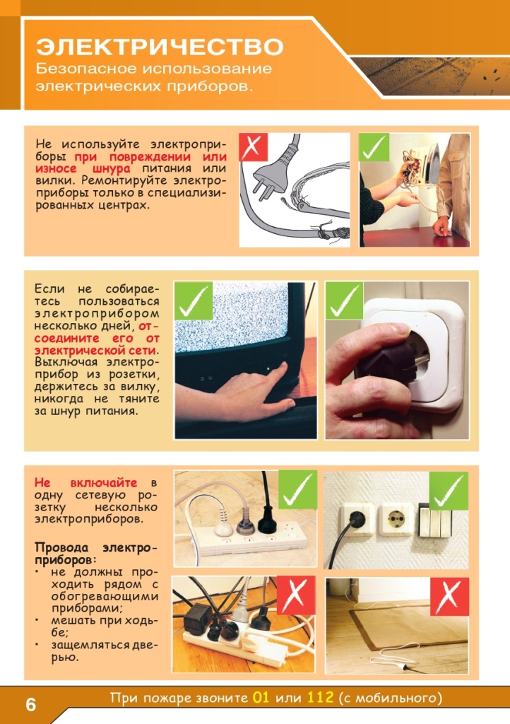 Пожарная безопасность в доме_2012_page-0008.jpg