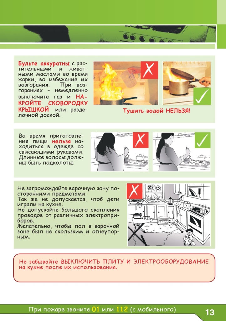Пожарная безопасность в доме_2012_page-0015.jpg