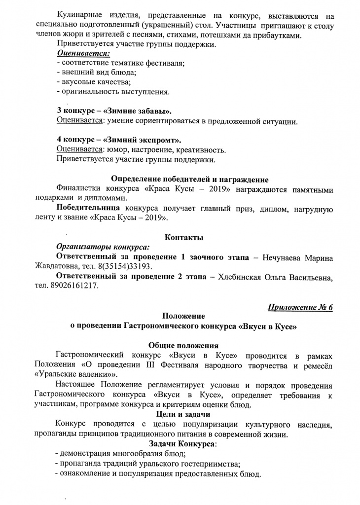 Фестиваль Уральские валенки 14 декабря 2019 года_page-0010.jpg Фестиваль Уральские валенки 14 декабря 2019 года_page-0010.jpg