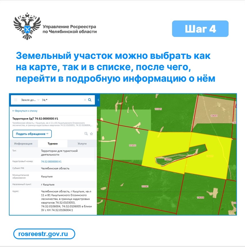 Земля_для_туризма инструкция (5).jpg