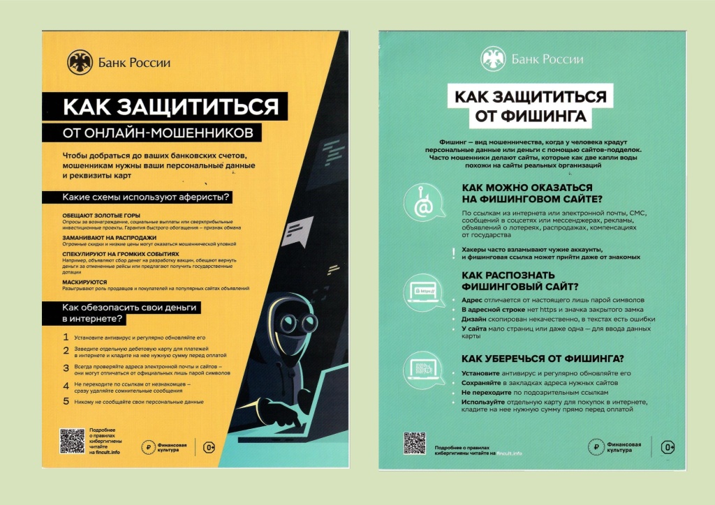 буклет-Как-защититься-от-онлайн-мошенников.jpg