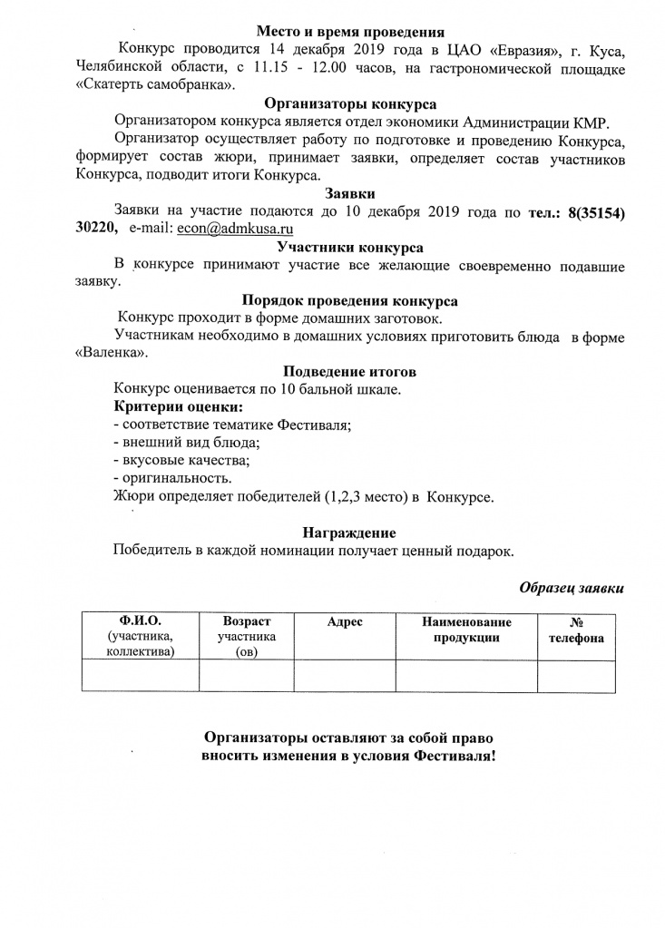 Фестиваль Уральские валенки 14 декабря 2019 года_page-0011.jpg Фестиваль Уральские валенки 14 декабря 2019 года_page-0011.jpg