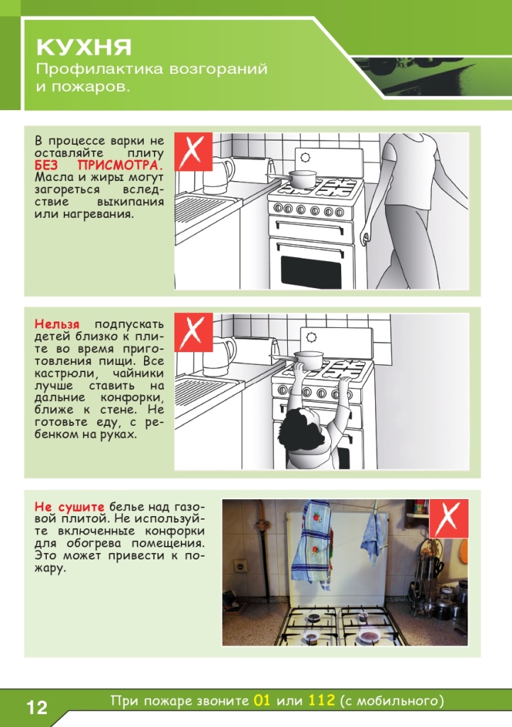 Пожарная безопасность в доме_2012_page-0014.jpg