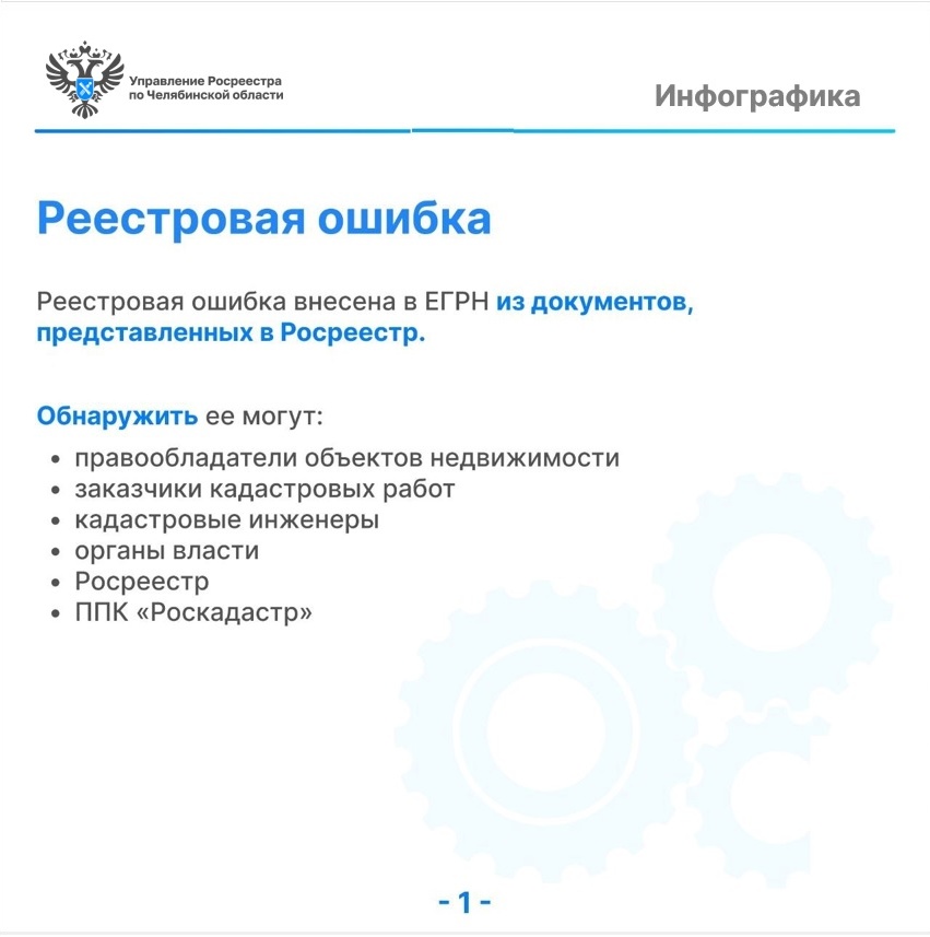 Новый механизм исправления реестровых ошибок - (2).jpg