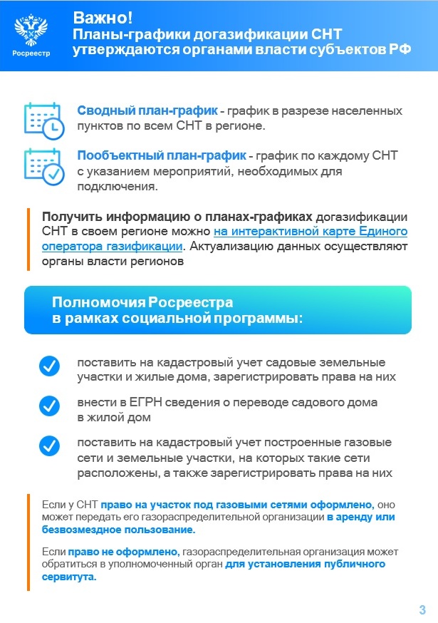путеводитель по газификации (4).jpg