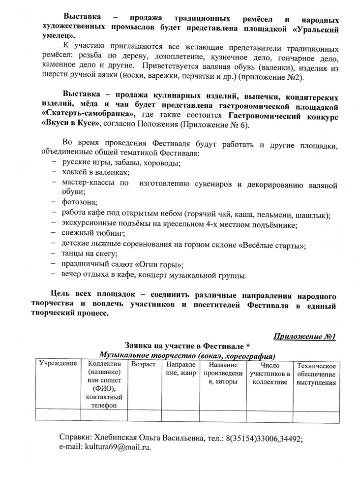 Фестиваль Уральские валенки 14 декабря 2019 года_page-0005.jpg Фестиваль Уральские валенки 14 декабря 2019 года_page-0005.jpg