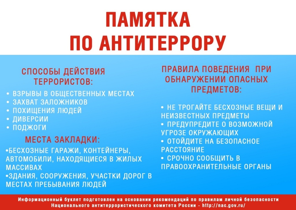 памятка-ТЕРРОРИЗМ (2).jpg