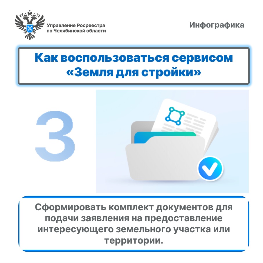 Земля для стройки_Инфографика_ (5).jpg Земля для стройки_Инфографика_ (5).jpg