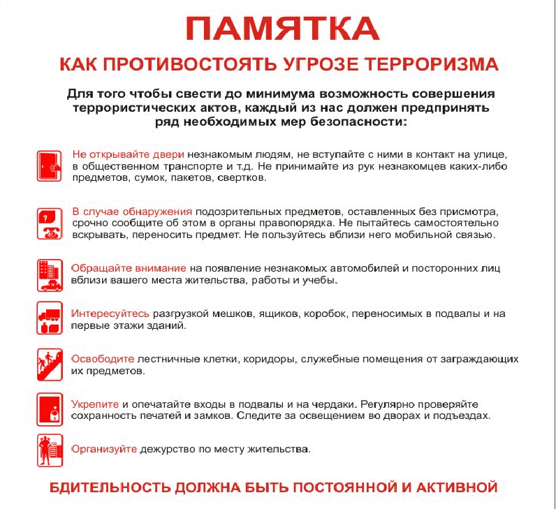 памятка-ТЕРРОРИЗМ (1).png