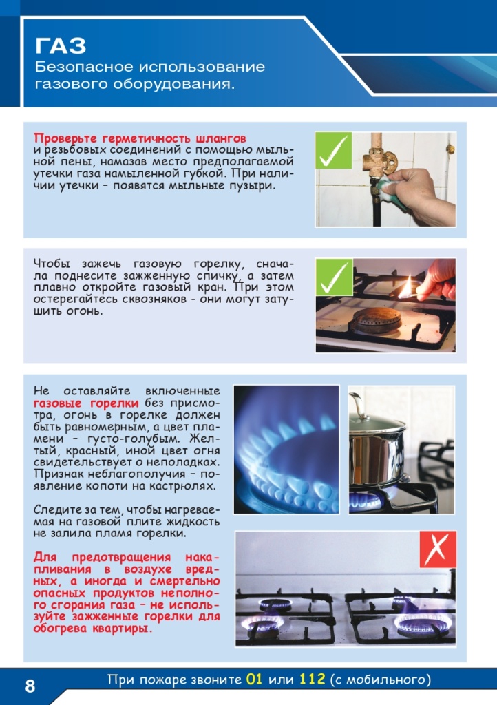 Пожарная безопасность в доме_2012_page-0010.jpg