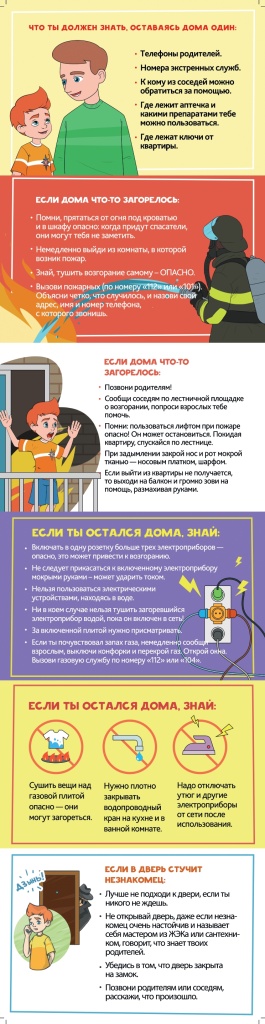 Безопасные советы - Дом. Сторона А_page-0001.jpg