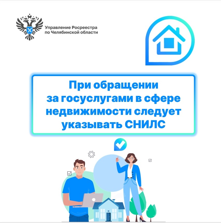 При обращении за госуслугами в сфере недвижимости_1.jpg