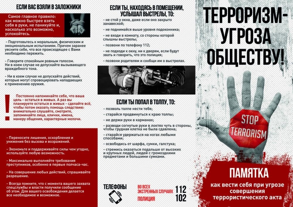 памятка-ТЕРРОРИЗМ (1).jpg