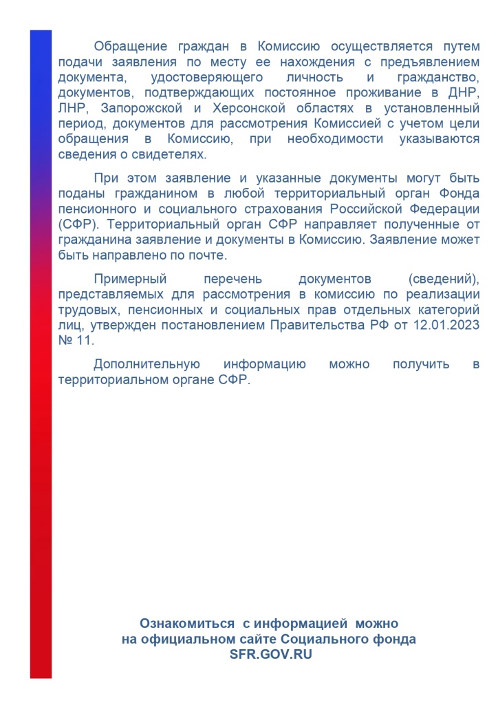 Информация_Межведомственная+комиссия_2023_page-0003.jpg