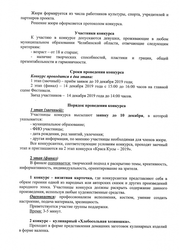 Фестиваль Уральские валенки 14 декабря 2019 года_page-0009.jpg Фестиваль Уральские валенки 14 декабря 2019 года_page-0009.jpg
