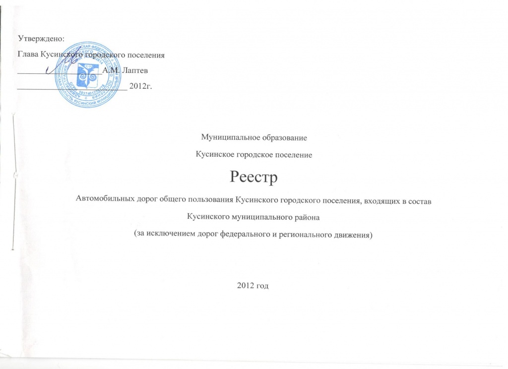 Дороги реестр0001.jpg Дороги реестр0001.jpg