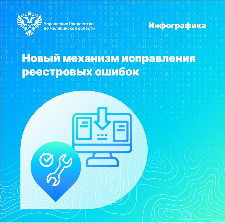 Новый механизм исправления реестровых ошибок - (1).jpg