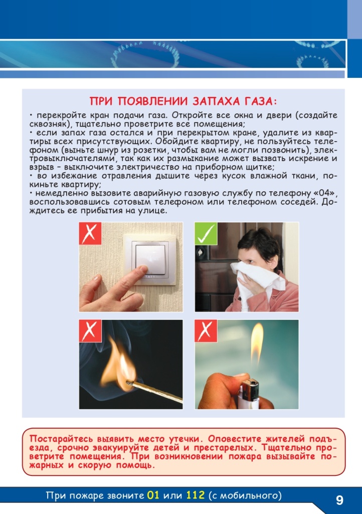 Пожарная безопасность в доме_2012_page-0011.jpg