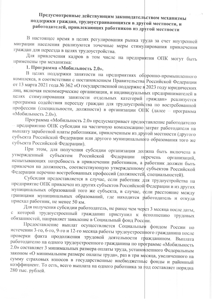 памятка работодателю_трудовая мобильность_меры поддержки_page-0001.jpg