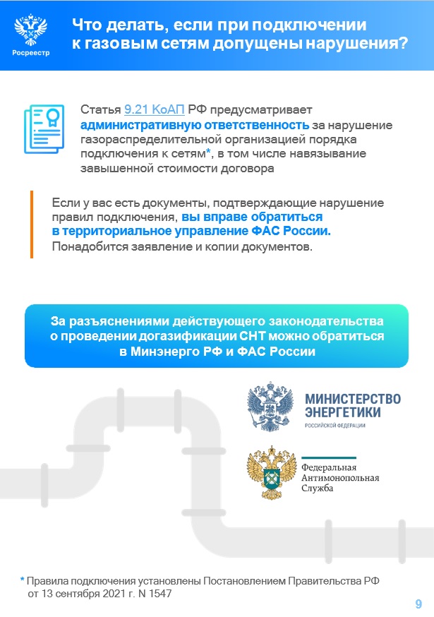 путеводитель по газификации (10).jpg