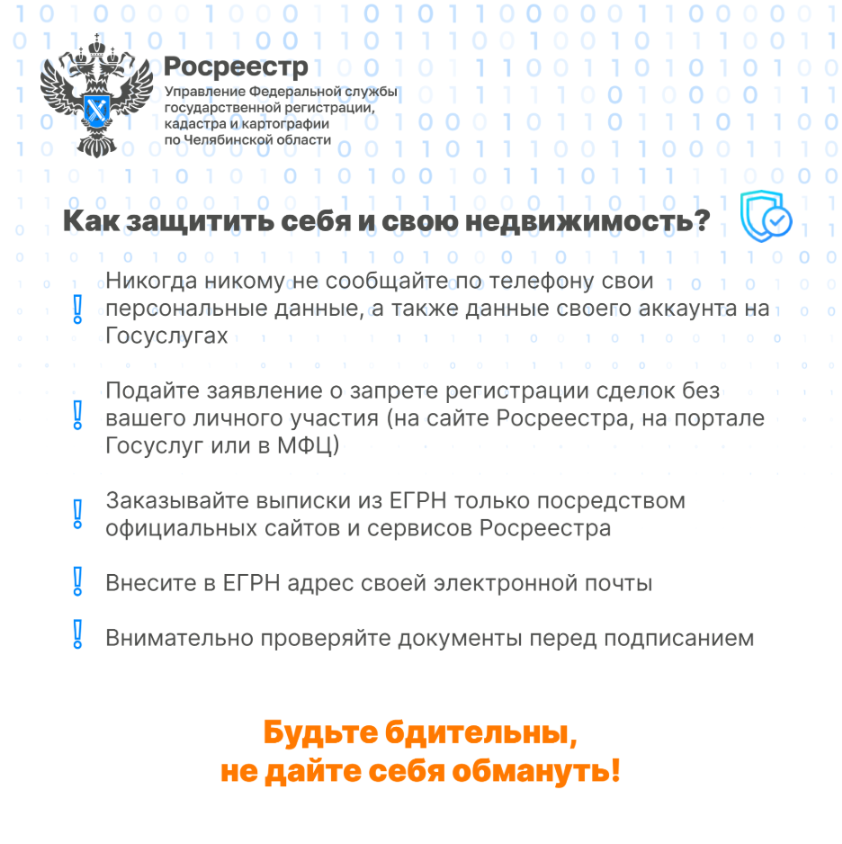 Защита от мошенников (4).PNG