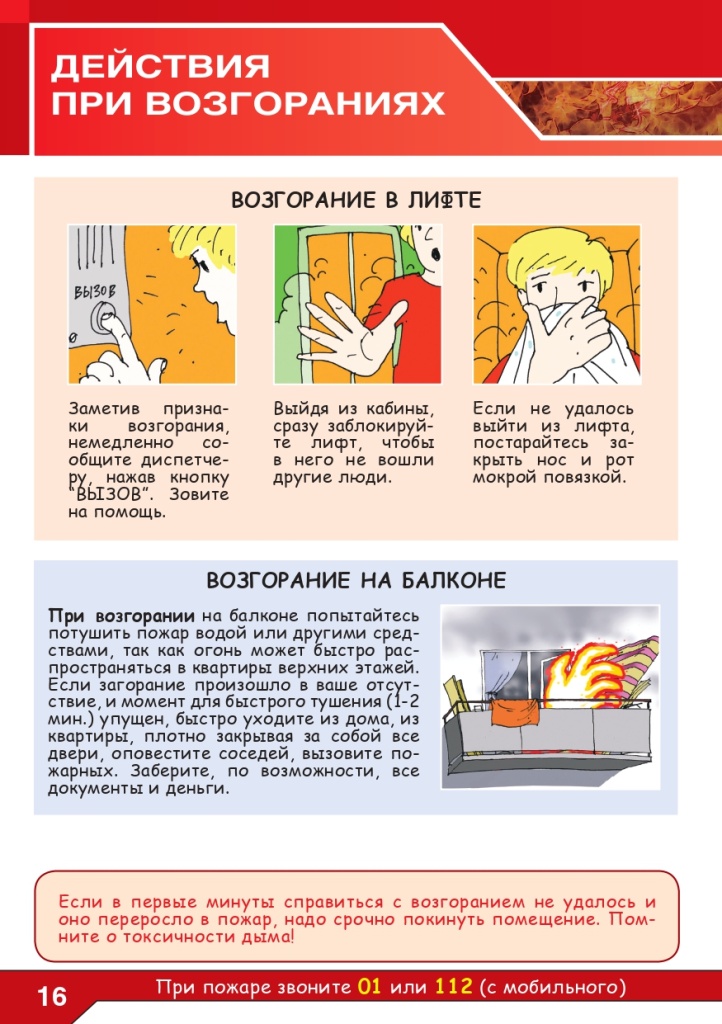 Пожарная безопасность в доме_2012_page-0018.jpg