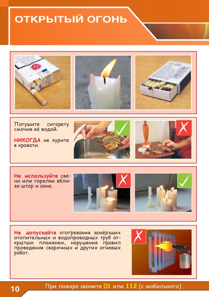 Пожарная безопасность в доме_2012_page-0012.jpg