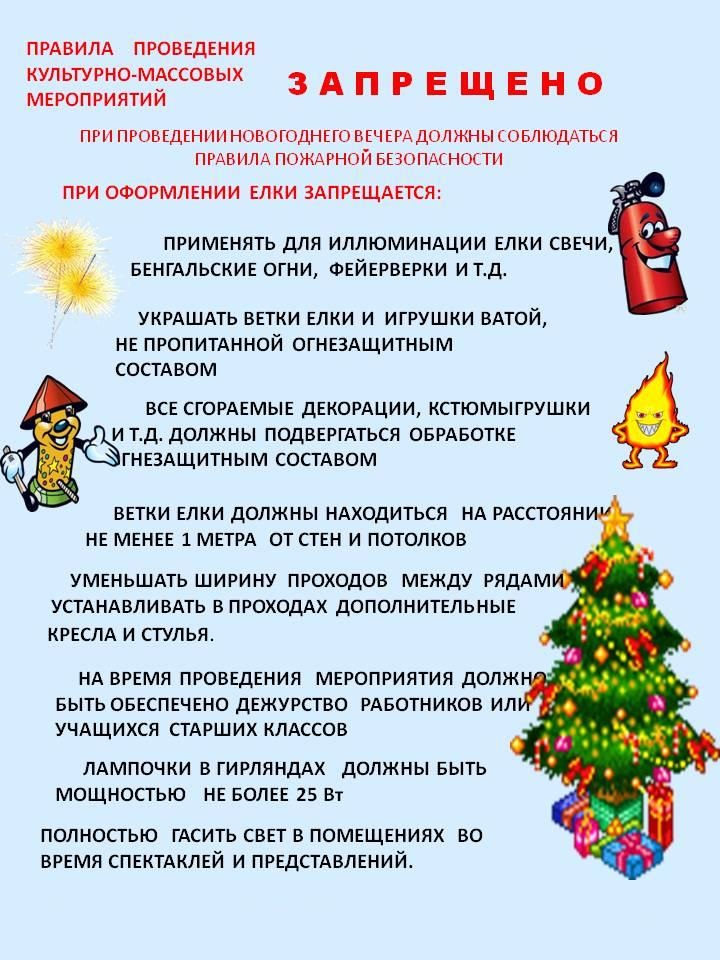 ППБ в новый год (2).jpg