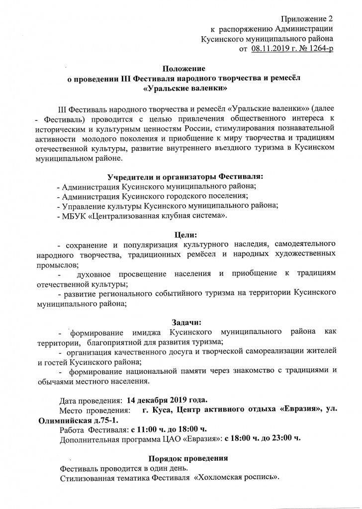 Фестиваль Уральские валенки 14 декабря 2019 года_page-0003.jpg Фестиваль Уральские валенки 14 декабря 2019 года_page-0003.jpg