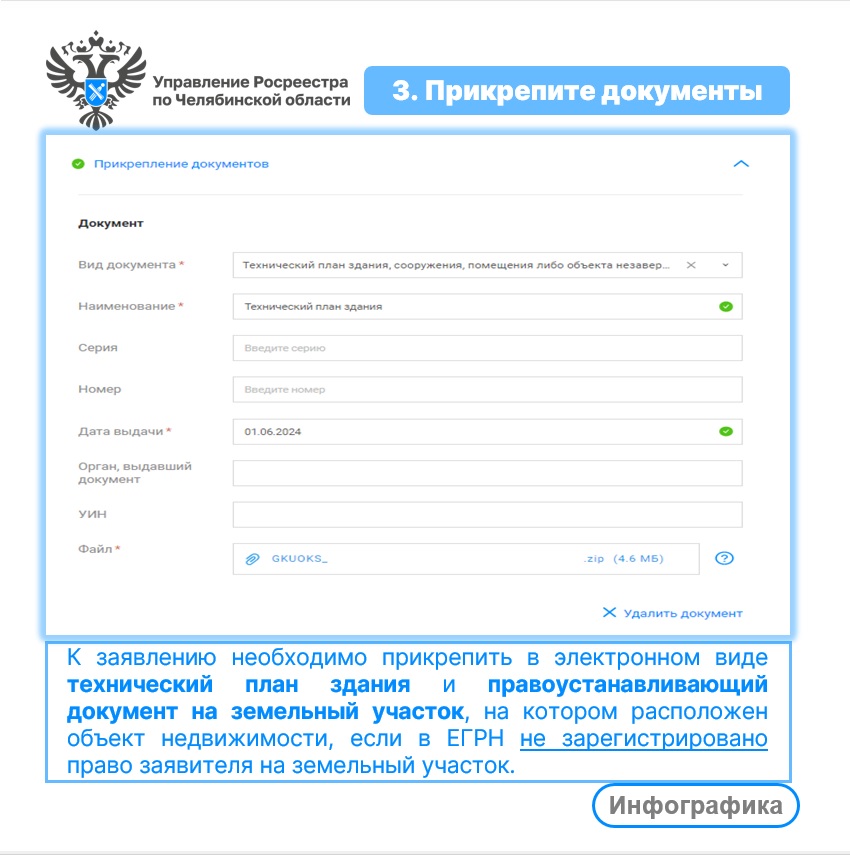 Как подать заявление_4.jpg