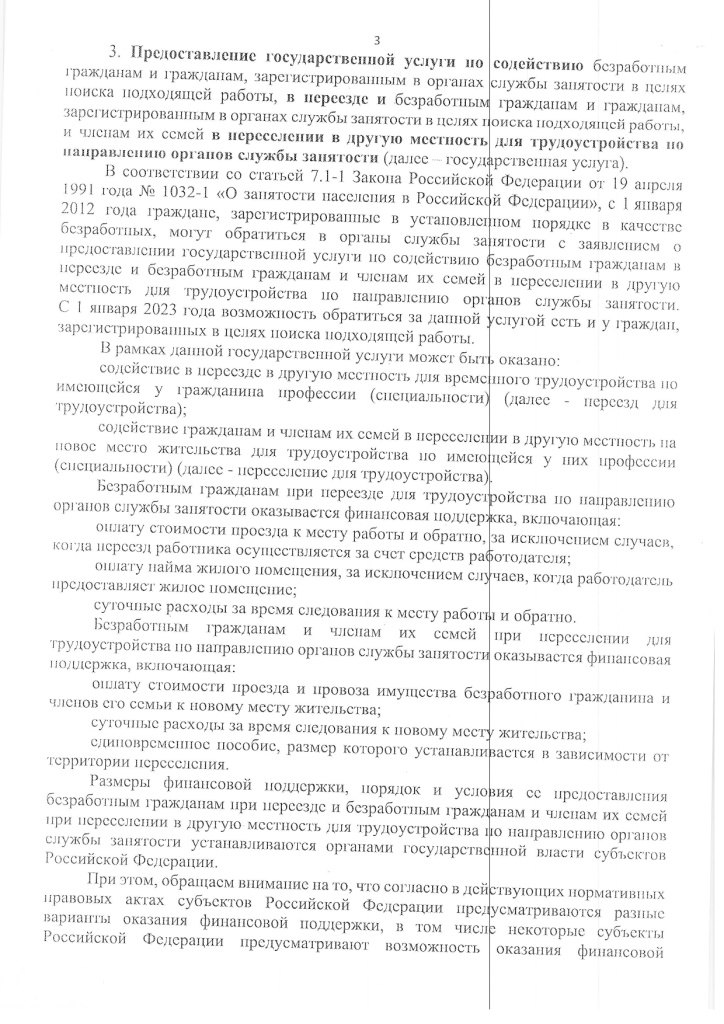 памятка работодателю_трудовая мобильность_меры поддержки_page-0003.jpg