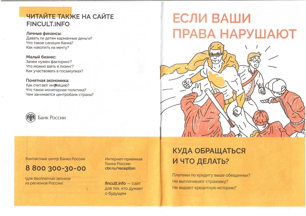 3 - Если ваши права нарушают.jpg