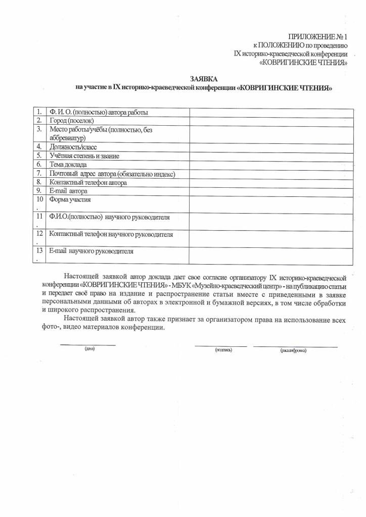 Ковригинские чтения 2024_page-0003.jpg Ковригинские чтения 2024_page-0003.jpg