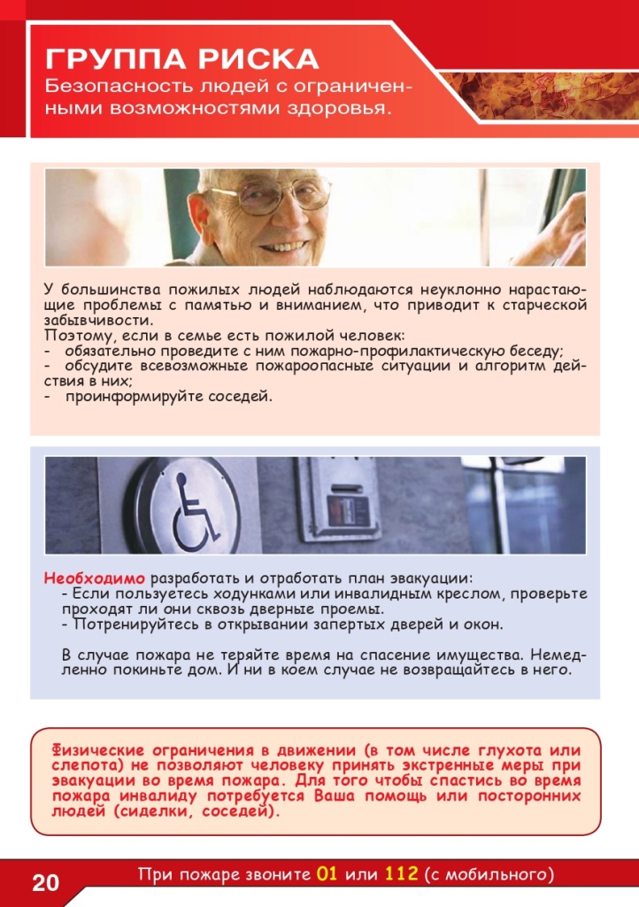 Пожарная безопасность в доме_2012_page-0022.jpg